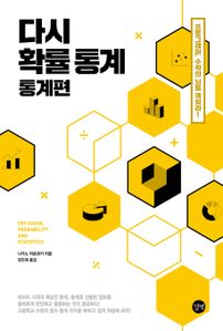 다시 확률 통계-통계편