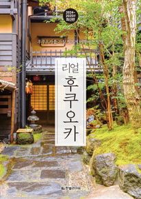 리얼 후쿠오카(2024~2025)