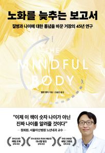 노화를 늦추는 보고서