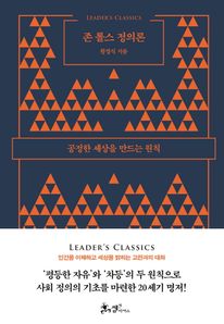 존 롤스 정의론